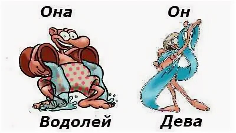 Если она водолей. Дева и водолей совместимость. мужчина дева. водолей женщина дева женщина. водолей мужчина.