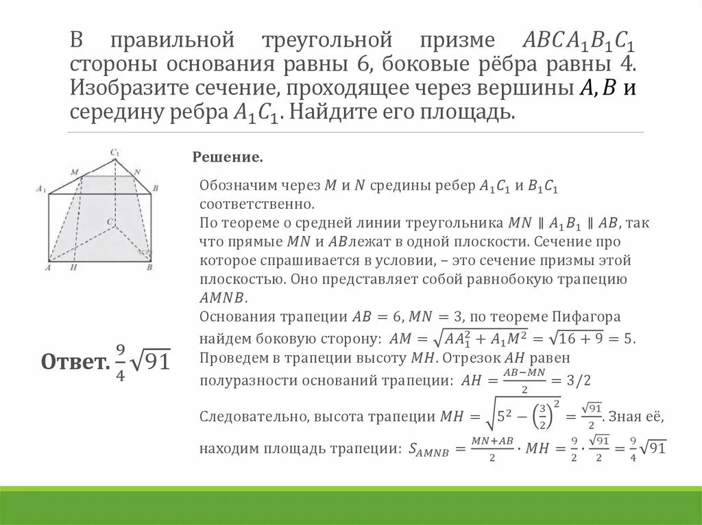 Призма основание трапеция площадь основания