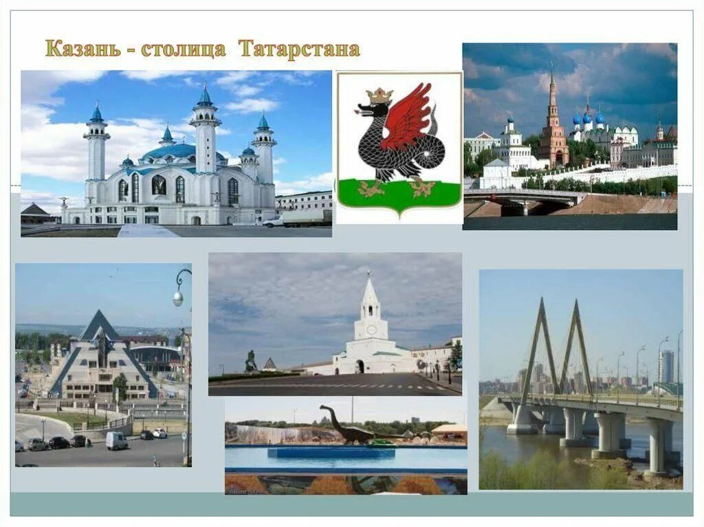 Достопримечательности казани презентация. Казань столица татарстана презентация. Кул-шариф. Татарстан красивые места. Кул шариф панорама.