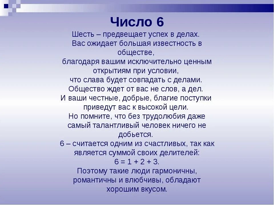 Нумерология цифра 6. Число 6 в нумерологии значение. Значение цифры 6. Цифра 6 в нумерологии что означает. Что означает 6 12