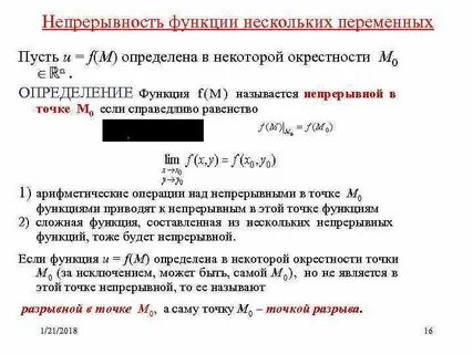 Непрерывность нескольких переменных