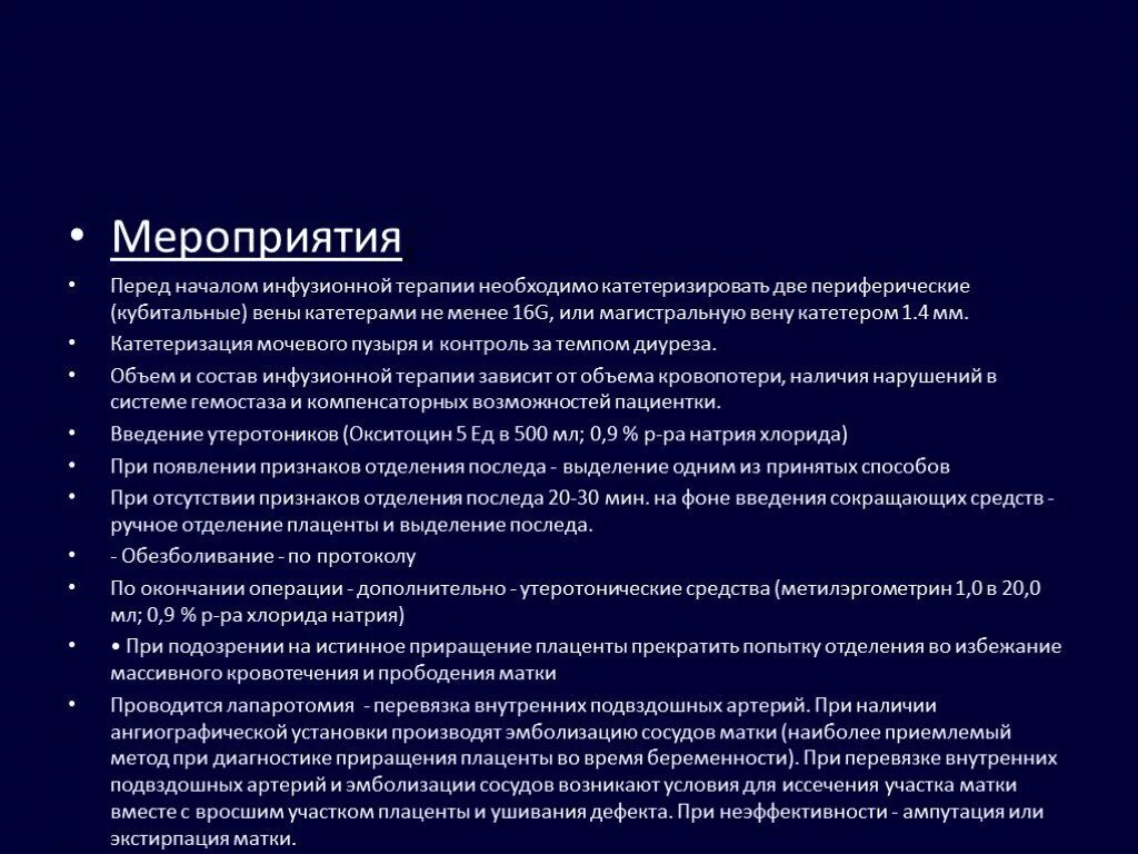 Ручное отделение и выделение последа. Способы ручного отделения плаценты. ручное отделение последа алгоритм. показания для ручного отделения последа.