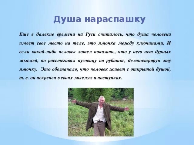 Душа нараспашку фразеологизм. Рассказ душа нараспашку. Душа нараспашку Кургузов Главная мысль. Смысл рассказа душа нараспашку. Что значит выражение душа