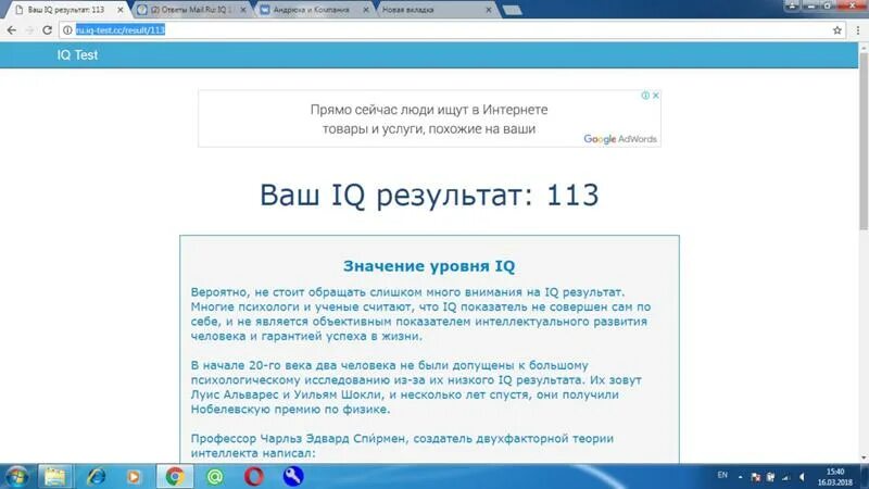 Айкью нормального человека в 40. Ваш IQ результат. 113 IQ. Тест на айкью. Айкью 108.