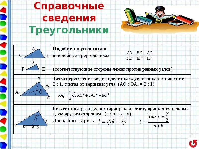 Решить геометрическую задачу