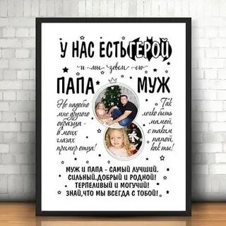 Постер папе