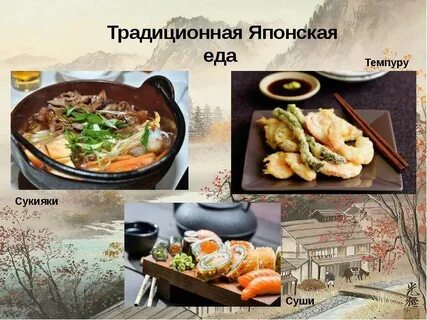 Японская кухня кратко