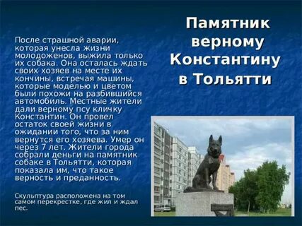 Памятник верности в тольятти