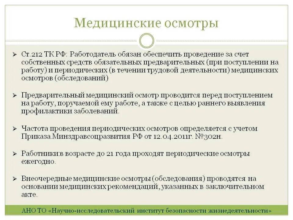 Обязан ли работодатель оплачивать медкомиссию. Медосмотр на работу. Медосмотр при приеме на работу. Компенсация оплаты медкомиссии при приёме на работу.