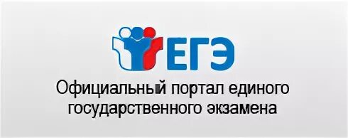 Edu ru информатика. Портал информационной поддержки единого государственного экзамена. ЕГЭ логотип. Http://Ege.edu.ru. ЕГЭ ру.