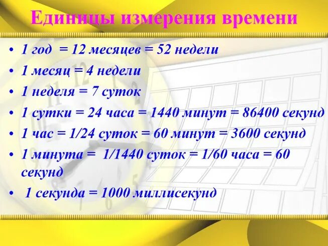 Единицы измерения минуты. Единицы измерения часы минуты секунды. Единицы времени час минута секунда. Таблица секунда минута час. Время в мин и секундах