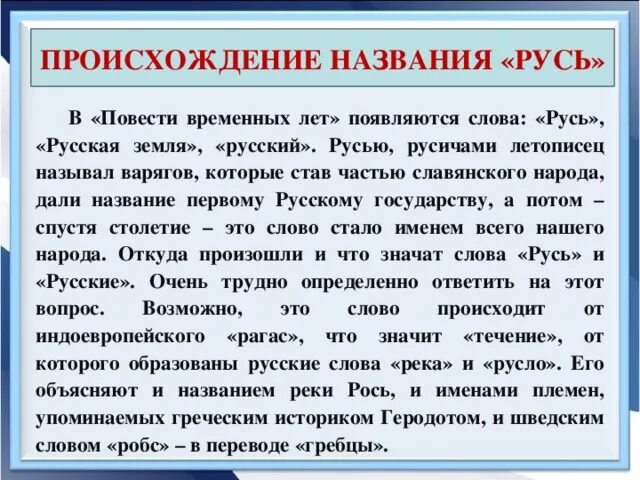 Варианты слова русь. Происхождение слова Русь. Откуда произошло слово Русь. Как произошло название Русь. Версии происхождения названия Русь.