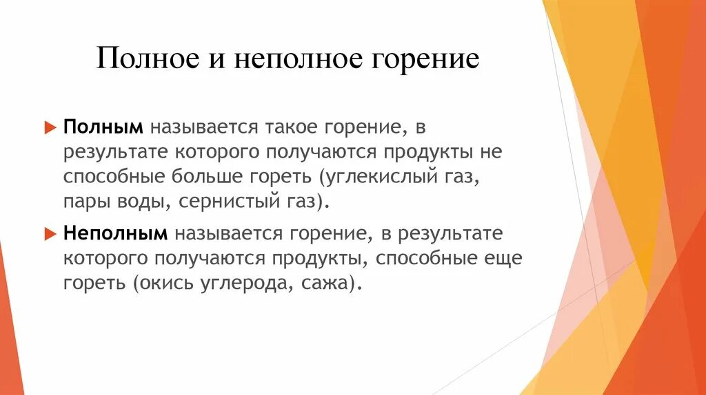 Неполное горение. Полное и неполное горение. Полное и неполное сгорание газа. Что такое горение определение полное неполное. Признаки полного и неполного горения топлива.