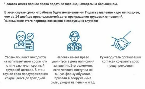 Можно ли уволить сотрудника во время больничного