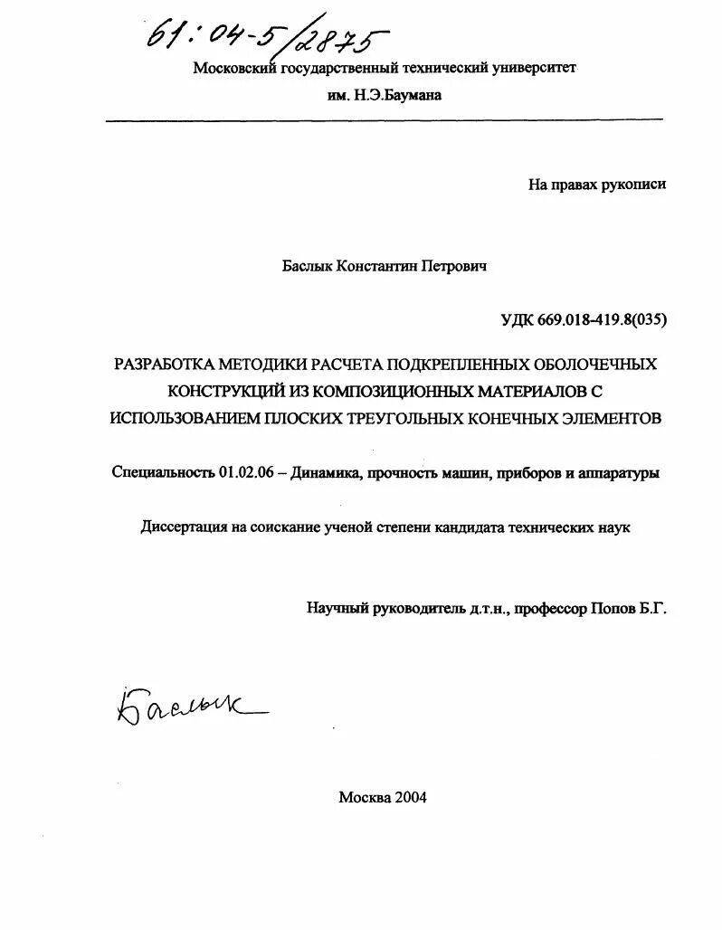 Любимов алексей евгеньевич. Разработка методики диссертация. Структурные компоненты диссертации. Разработка методики диссертация. Евгений леонидович вальцев.
