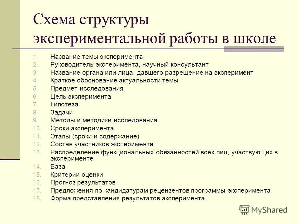 Структура экспериментальной работы. Структура экспериментальной работы