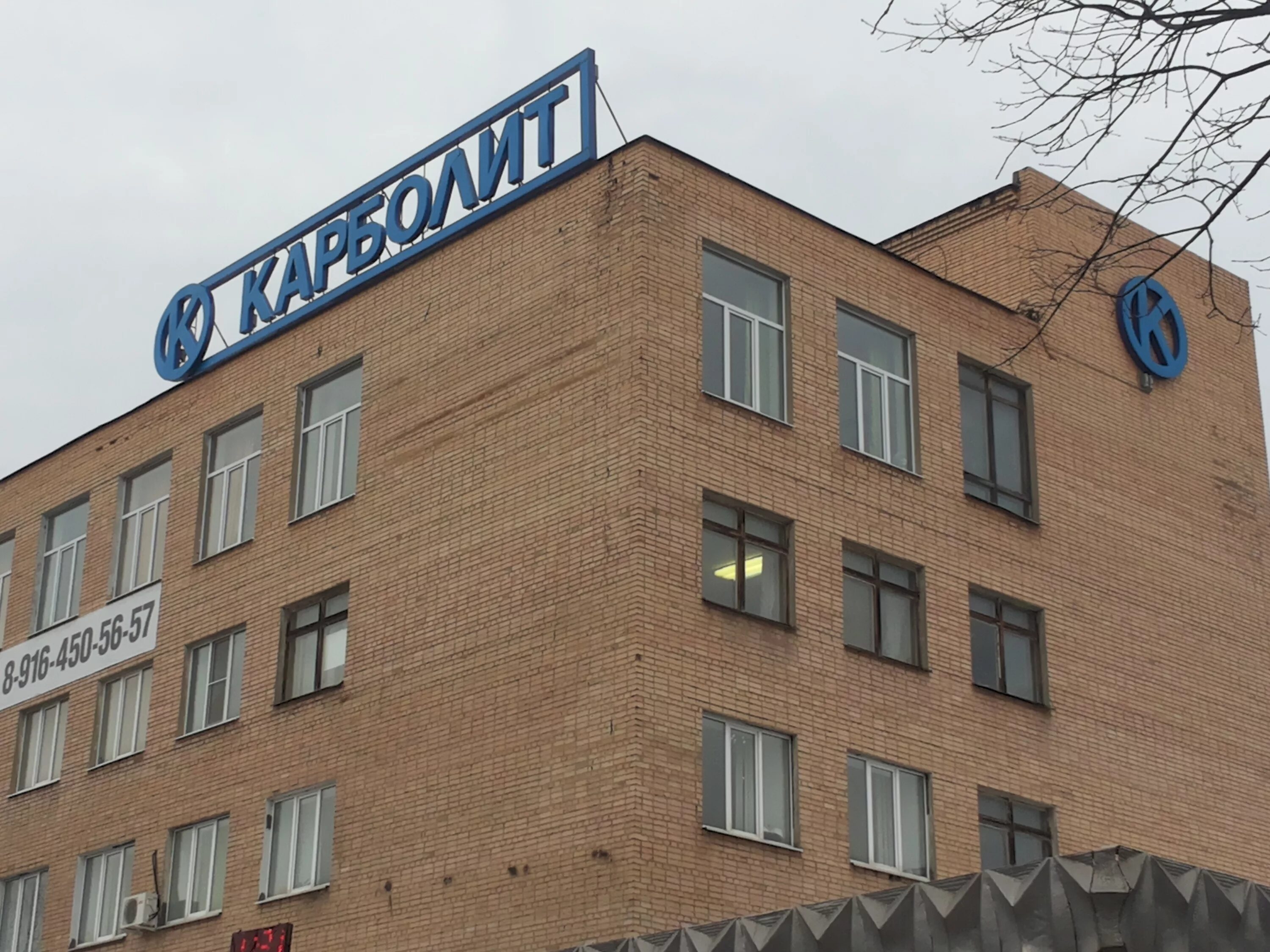 Завод карболит орехово-зуево. Орехово-зуево з-д карболит. Карболит орехово-зуево. Завод карболит орехово-зуево. Индустриальный парк карболит орехово-зуево.