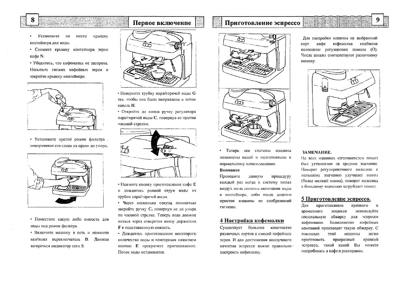 Инструкция по эксплуатации кофеварки. Руководство по эксплуатации кофеварки. Инструкция для кофемашины. Инструкция по эксплуатации кофемашины. Инструкция Saeco