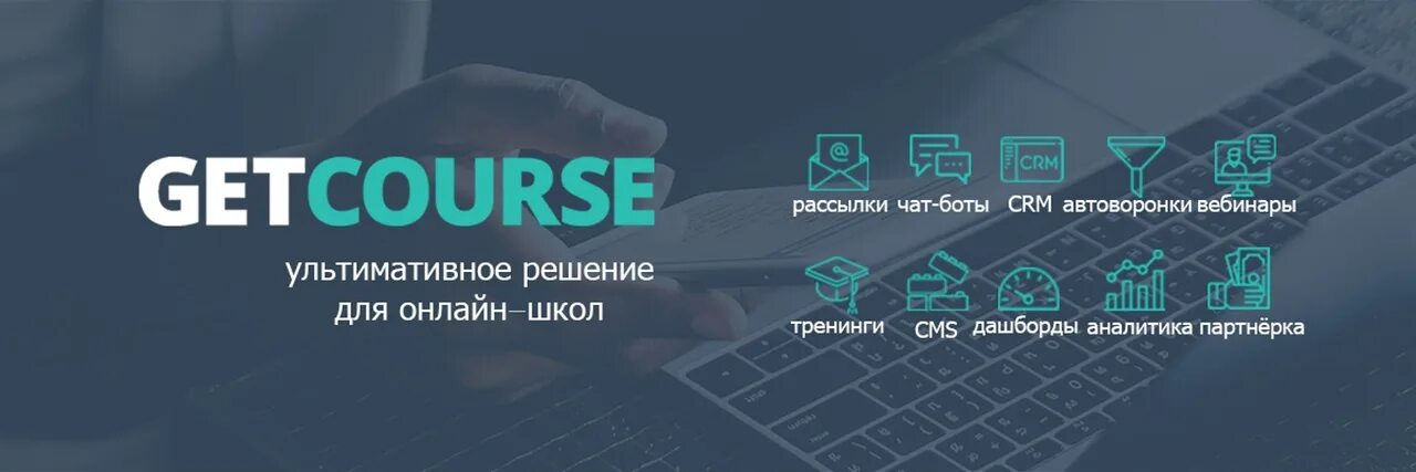 Https getcourse ru my. Геткурс платформа. Геткурс модули. Технический специалист Геткурс. Геткурс скрин.