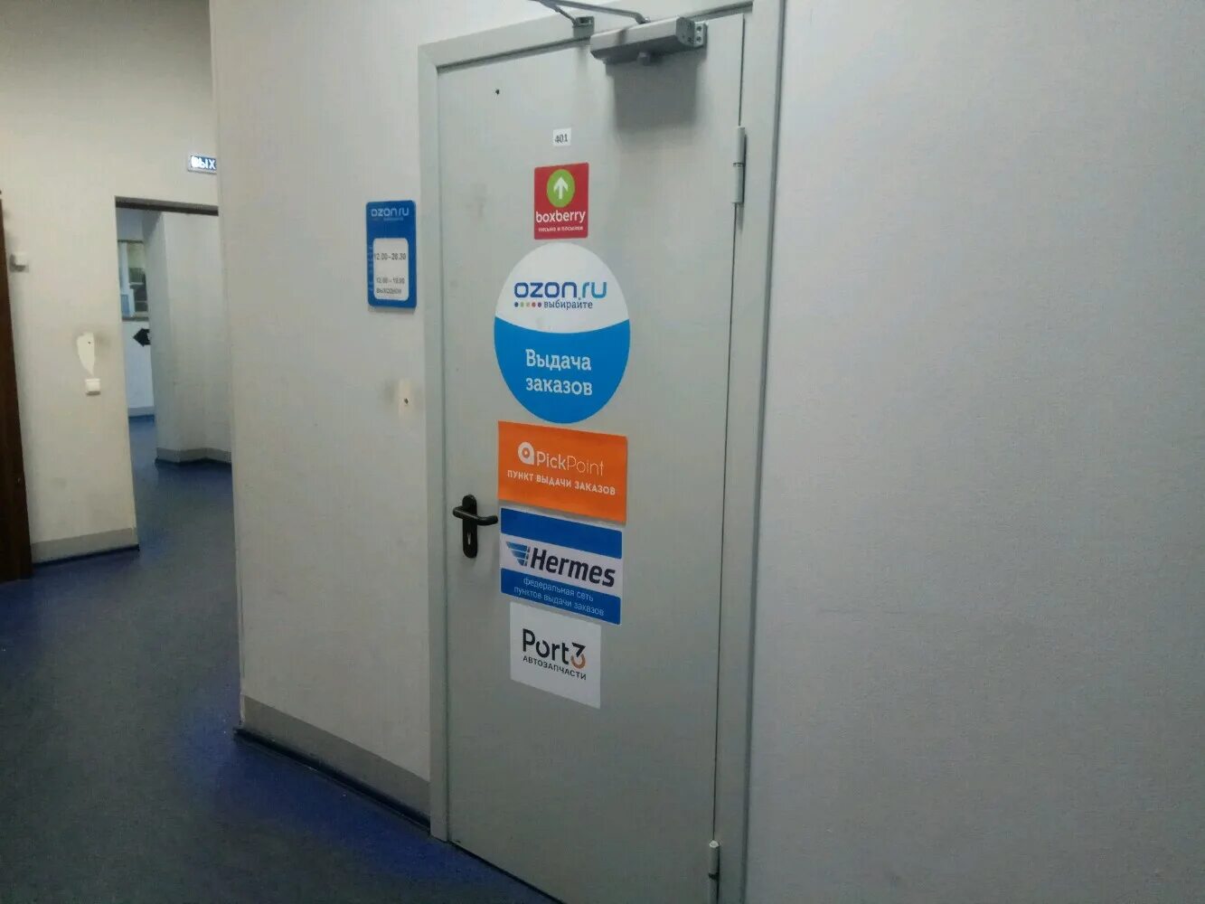Озон отрадное москва. Пункт выдачи озон. Озон в москве кафе. Ozon пункт выдачи. Озон отрадное москва.