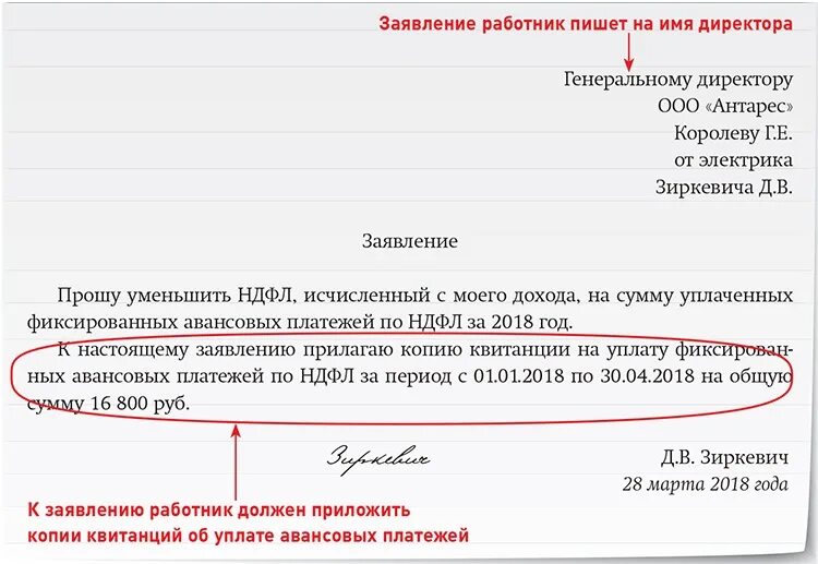 Предоставление аванса. Заявление на уменьшение аванса. Заявление на фиксированный аванс. Заявление на уменьшение НДФЛ. Заявление на авансовый платежи по НДФЛ иностранному.