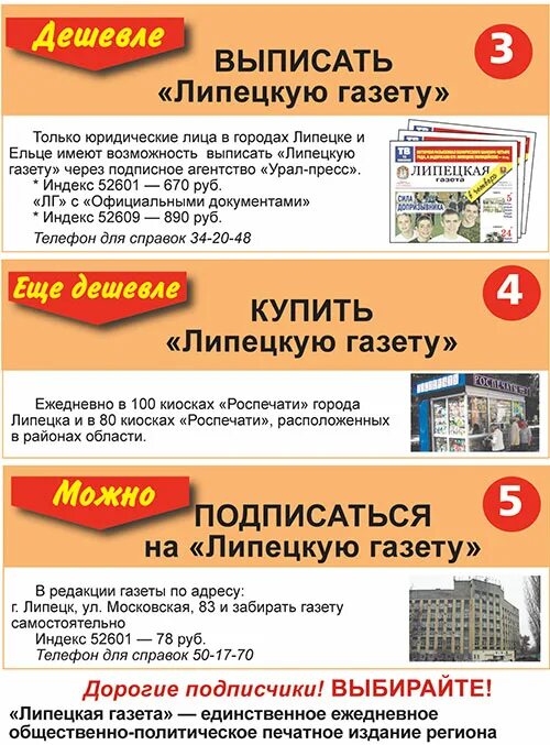 Не приходит выписанная газета. Выписать газету. Подписка на газету баннер. Липецкая газета. Реклама выписка газет.