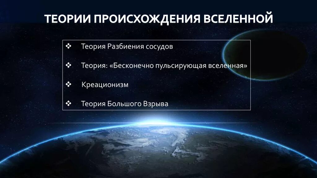 Как возникла вселенная. Гипотезы происхождения Вселенной. Теории возникновения Вселенной. Вселенная теория возникновения. Современная теория возникновения Вселенной.