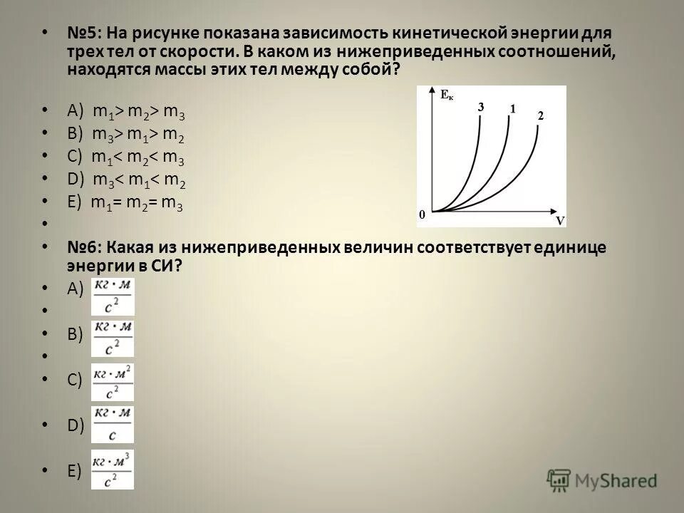 На рисунке изображен график зависимости кинетической энергии. График зависимости кинетической энергии от скорости. зависимость энергии от скорости тела. зависимость кинетической энергии от скорости. зависимость кинетической энергии от массы и скорости тела..