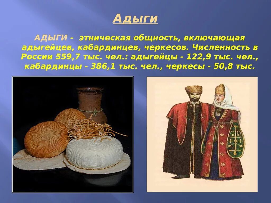 Народы Кавказа адыгейцы. Культура и традиции народов адыгов. Обычаи адыгов. Ремесло адыгов. Отличительные черты религии адыгов