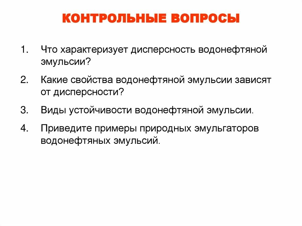 Суспензии достоинства и недостатки. Фотографические эмульсии. Физическая неустойчивость эмульсий это. Метод толстослойных эмульсий применение. Свойства эмульсий.