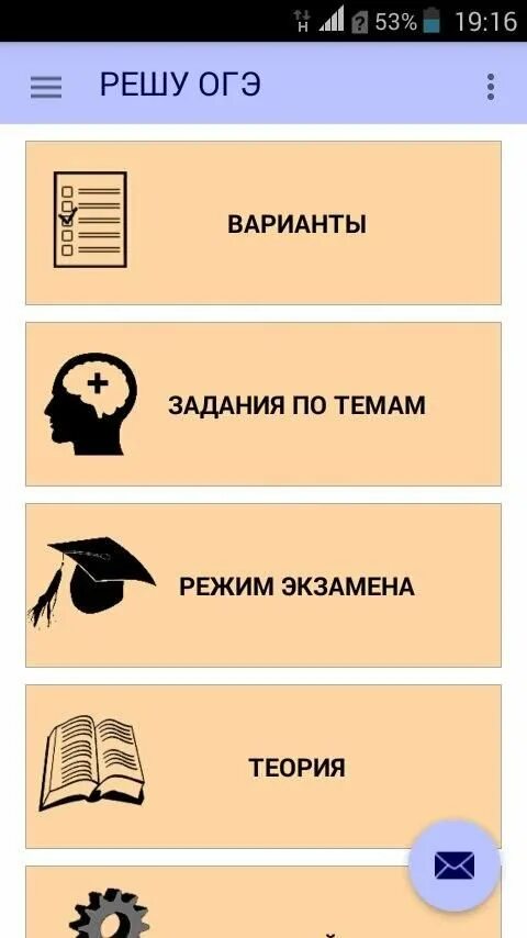 Решу ОГЭ. Решу ОГЭ ЕГЭ. Решу ОГЭ Скриншоты. Приложение решу ОГЭ. I решу огэ