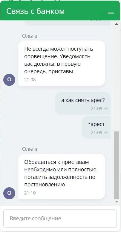 Через сколько снимают арест сбербанк. Арест карты Сбербанка. Карта арестована. Сбербанк арест счета. Заблокированная карта Сбербанка приставами.