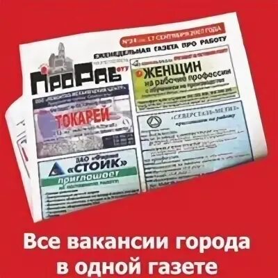 череповецкий газета окно за 2009 год. работа в череповце. прораб еженедельная газета про работу свежий номер череповец. газета прораб череповец свежий. городская газета череповец.