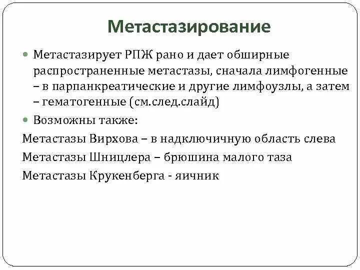 Метастазы в кости при раке предстательной