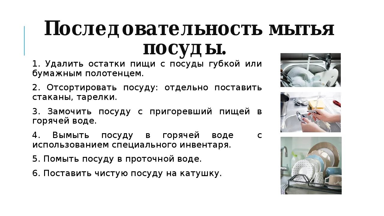 Правильное мытье посуды. Последовательность мытья столовой посуды. Правильная последовательность мытья посуды ручным способом. Как правильно мыть АИСДУ. Как правильно мыть посуду.