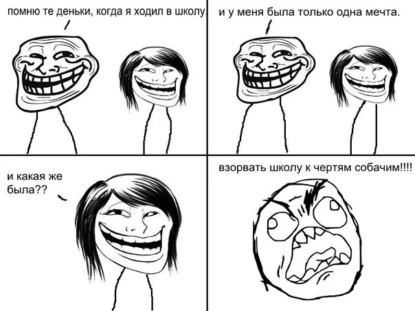 Мемы комиксы. Смешные комиксы. Смешные мемы. Приколы про школу Trollface. Комиксы фейсы