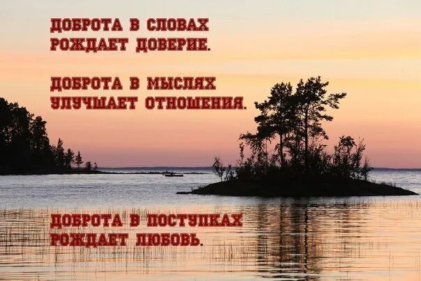 Слова со слова доверие. Доверие надпись. Слова про доверие. Цитаты про доброту души. Доверие цитаты.