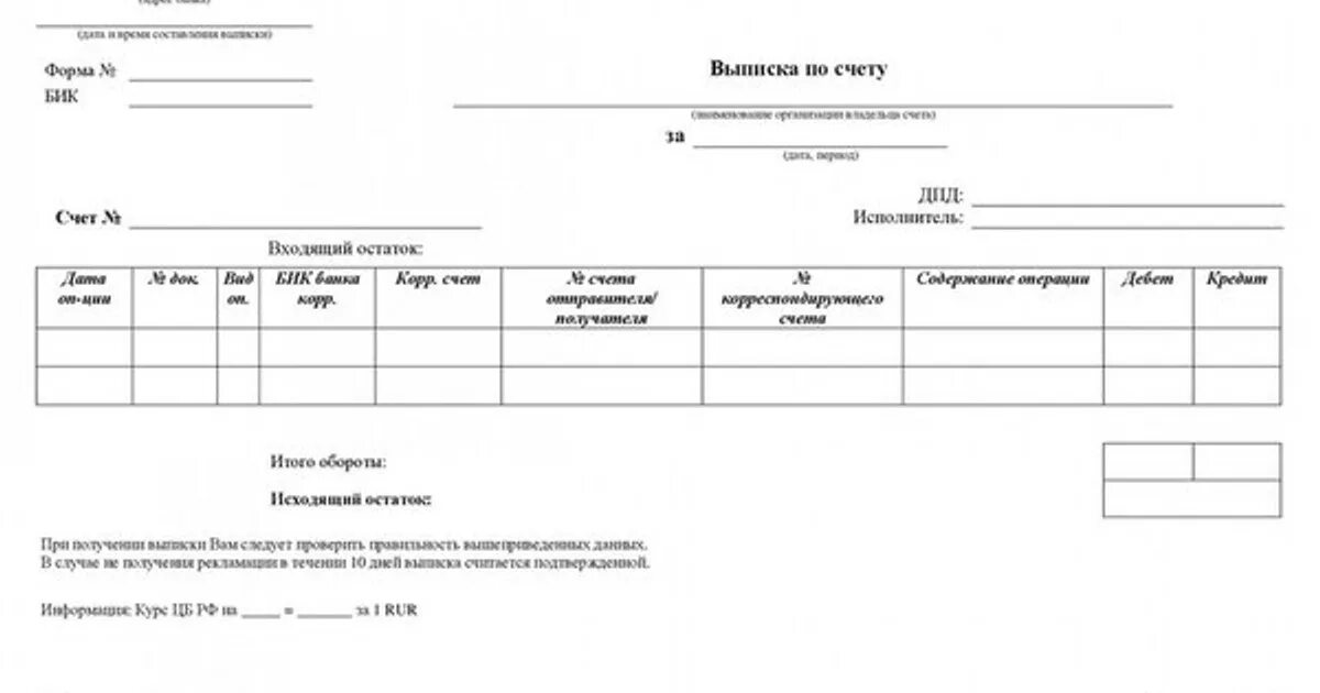 Выписка из лицевого счета в банке. Выписка с расчетного счета. Форма банковской выписки. Выписка банка с расчетного счета.