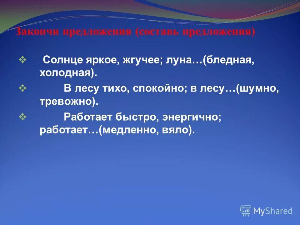 Предложение со словом спокойный. Предложение со словом тихий. Яркое солнце придумать предложение. Предложение со словом тихо. Предложение с словом тревога