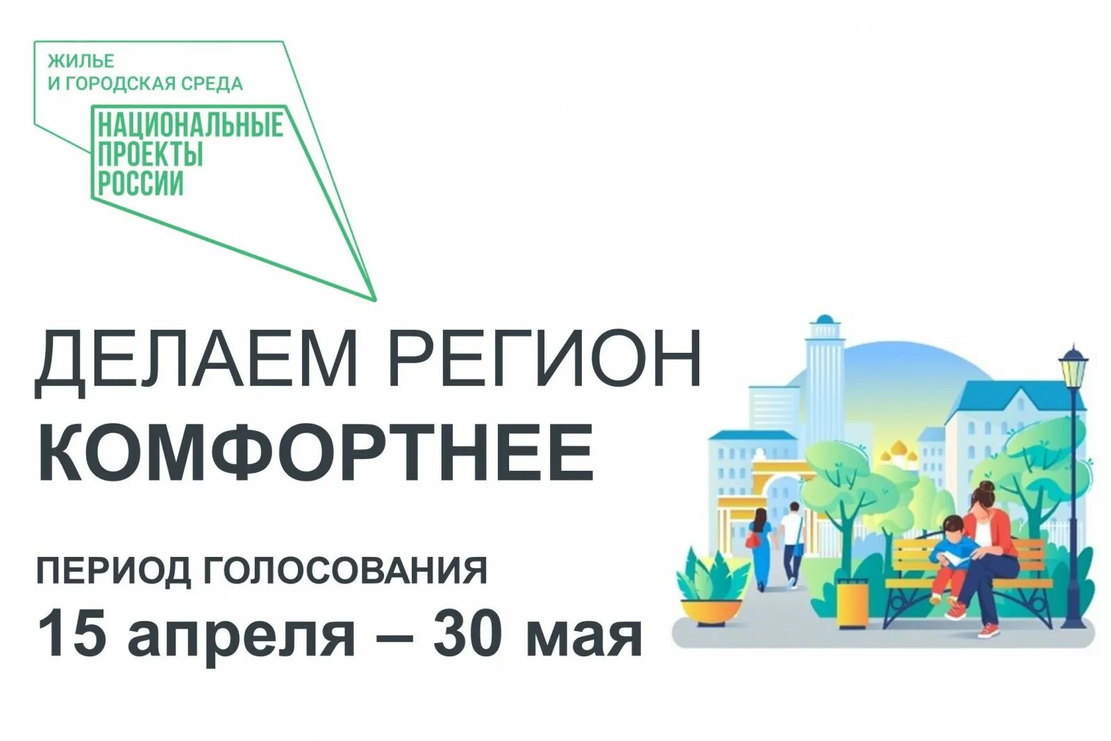 64 gorodsreda ru голосование. Формирование городской среды. Формирование комфортной среды. Комфортная городская среда. Формирование комфортной городской среды голосование.