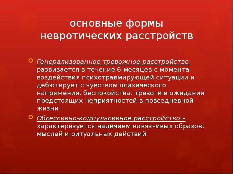 Тревожное расстройство. Генерализованное тревожное расстройство. Книга генерализированное тревожное расстройство. Генерализованное тревожное расстройство презентация.