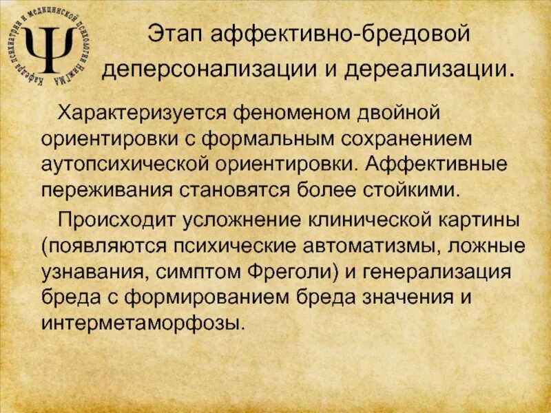 Как избавиться от дереализации и деперсонализации. Явление двойной ориентировки. дереализации-деперсонализации. ориентировка это психиатрия. двойная ориентировка в психиатрии.