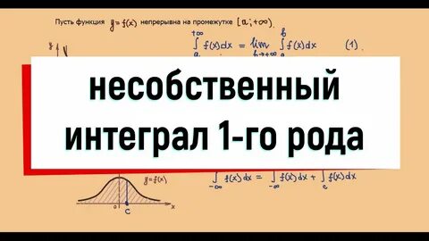 Когда интеграл сходится