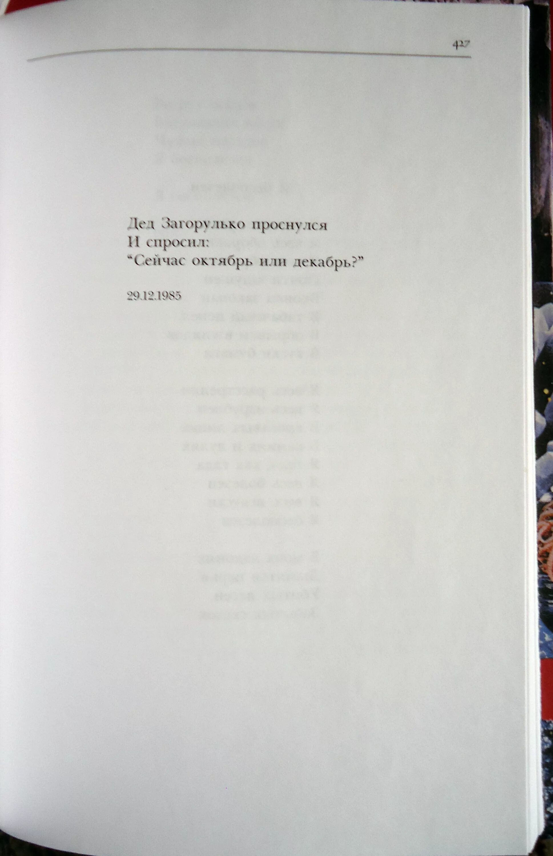 Летов стихи читать. Стихи Летова. Стихотворение Егора Летова. Летов короткий стих.