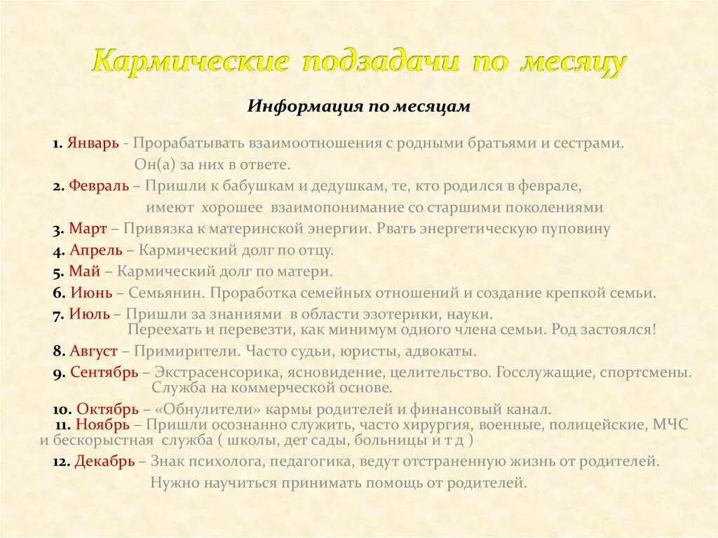 Кармические задачи по месяцу рождения. Кармические задачи нумерология. Задания по нумерологии. Карма по месяцу рождения.