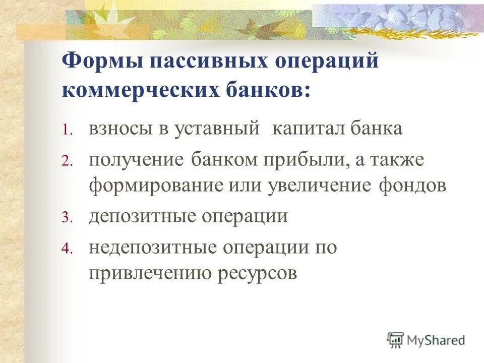 Депозитные операции банков. Депозитные операции банков. Онлайн операции банков. Операции коммерческих банков. Недепозитные пассивные операции банка.