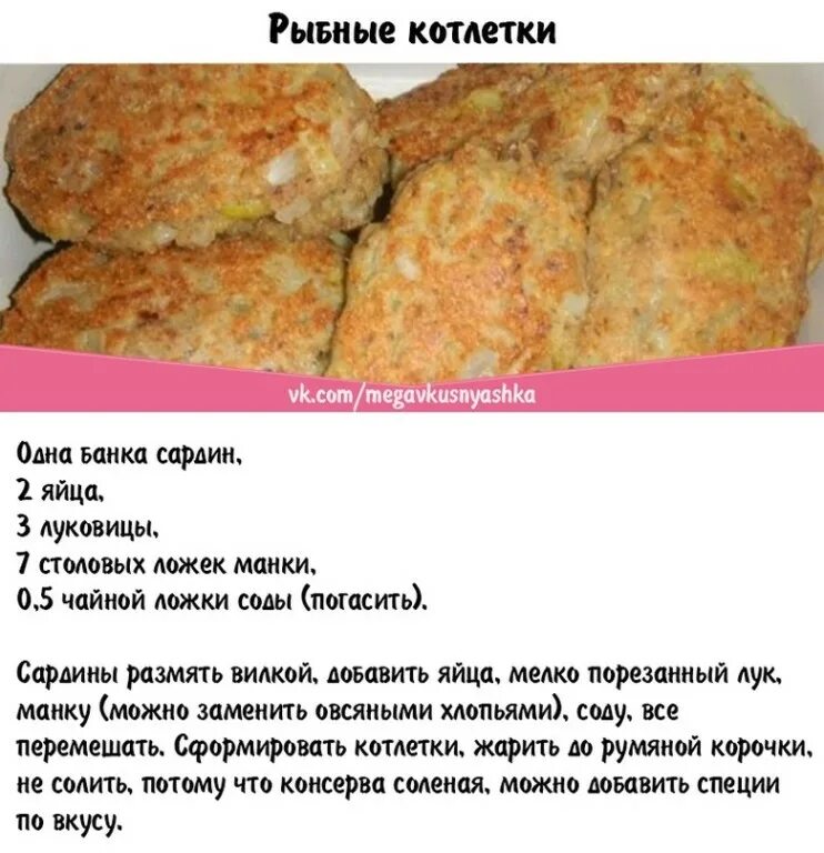 Сколько манки в котлеты. Группа рецептов. Сколько манки нужно в рыбный фарш для котлет. Соответствие на рыбные котлеты до 2023 год. Сколько времени готовятся рыбные котлеты в электрической пароварке.