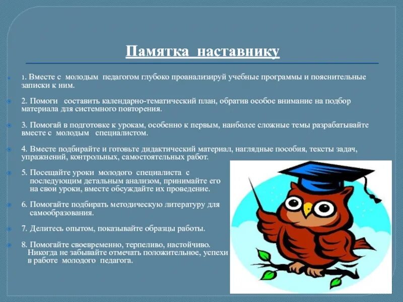 Рекомендации наставника. Памятка наставника. Наставничество молодого педагога. Наставничество в школе. Памятки наставничество.