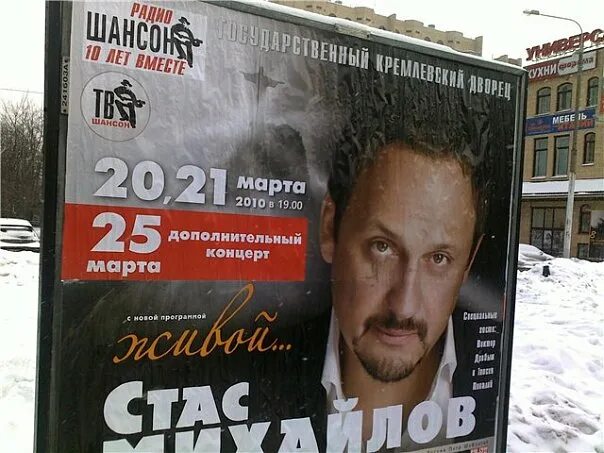 Какие концерты есть в москве в марте. Дополнительный концерт афиша. 25 Апреля концерт Москва. Билет на концерт Стаса Михайлова.