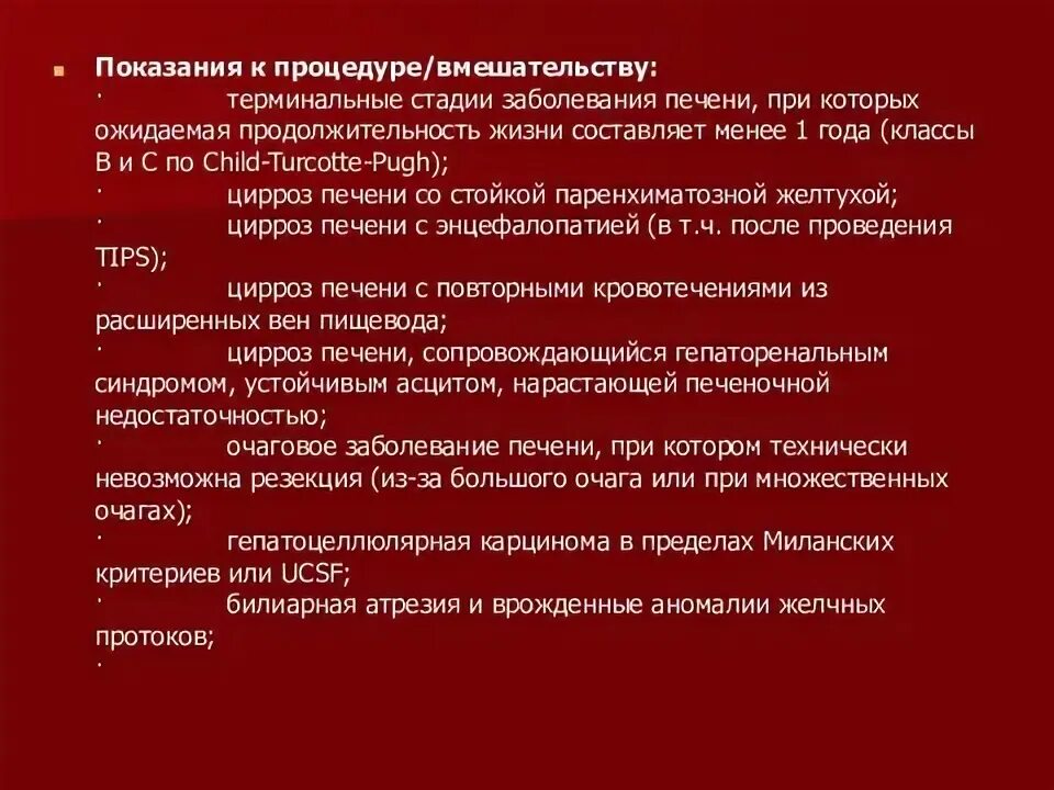 Анестезиологическое обеспечение ортотопической трансплантации печени - презентац